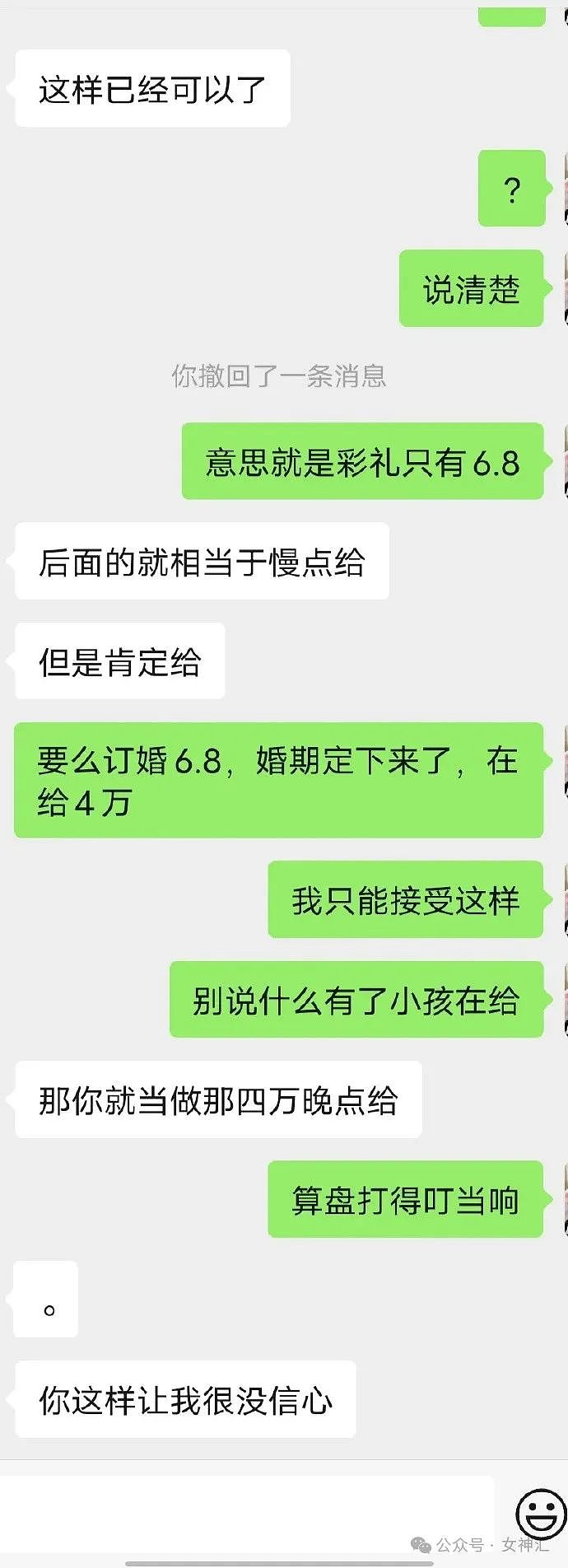 【爆笑】四年感情,因为8.8w彩礼分手了?到底是谁的问题?(组图) - 4
