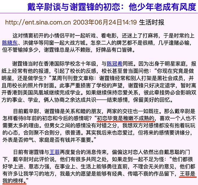 锋菲旷世之恋（上）：一瞬心动，十年时差（组图） - 42