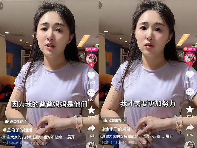 “我妈努力就为让我蹭”，“金龟子”女儿带货卖超千万（组图） - 9