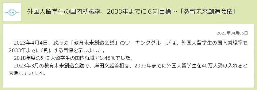 涌入日本的中国留学生，被98.1%的就业率打脸了（组图） - 8
