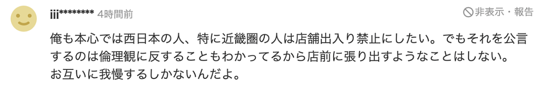 日本餐厅公然歧视中国人：没礼貌禁止入店！店家被日本人骂到直接关门倒闭了？（组图） - 11