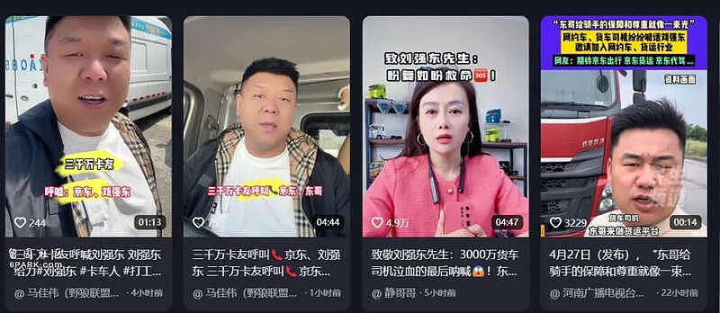 给外卖员上社保的京东 怎么被监管约谈了？（组图） - 10