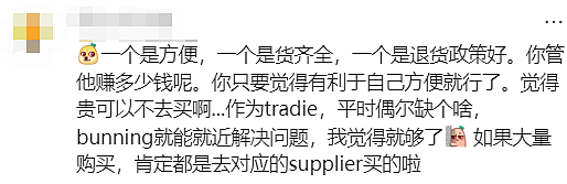 Bunnings“塌房了”…澳人被彻底激怒了!(组图) - 39