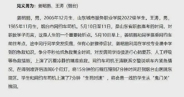 男生为救同学缺考，获推荐“中国好人”（组图） - 3