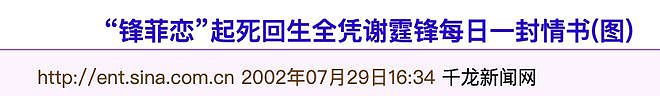 锋菲旷世之恋（上）：一瞬心动，十年时差（组图） - 127