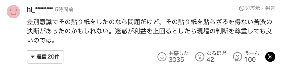 日本餐厅公然歧视中国人：没礼貌禁止入店！店家被日本人骂到直接关门倒闭了？（组图） - 9