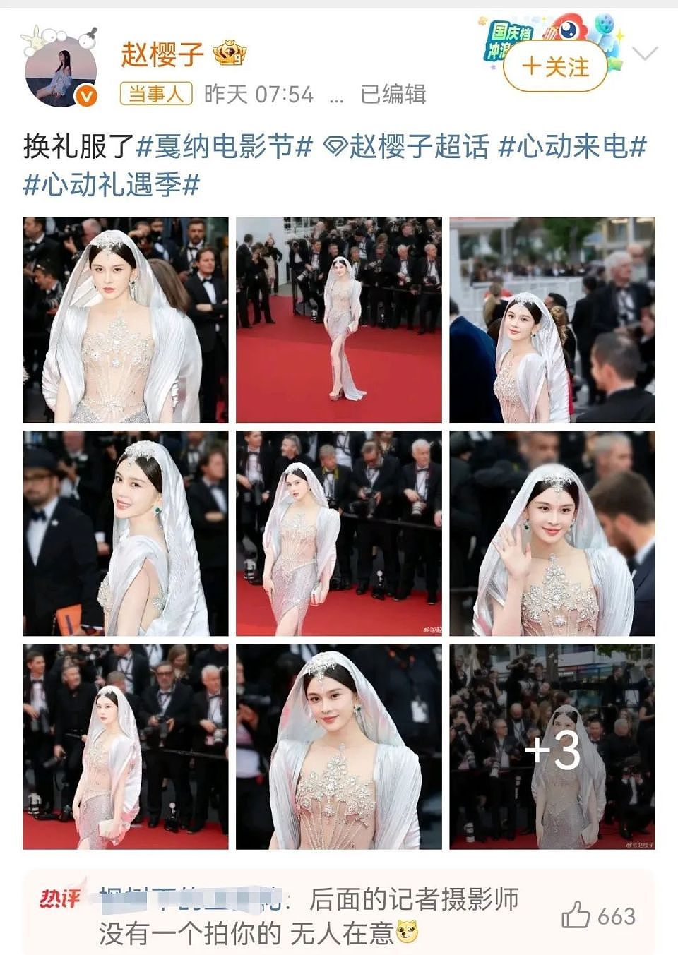 赵樱子戛纳红毯又求助又穿镂空裙,还赖在红毯不走,引发网友群嘲(组图) - 14