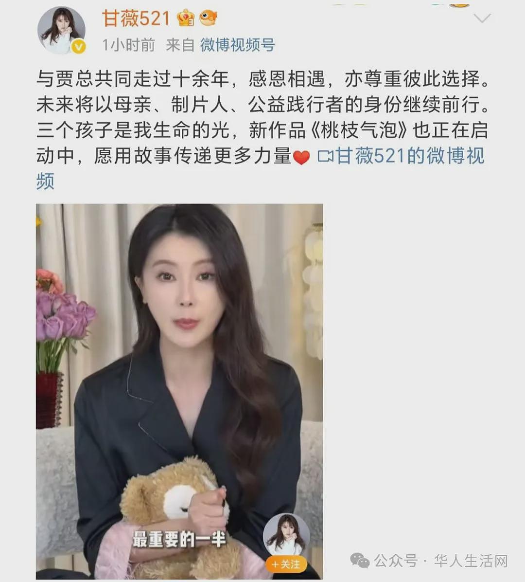 演员甘薇宣布与贾跃亭离婚,否认收到40亿“补偿”(组图) - 1