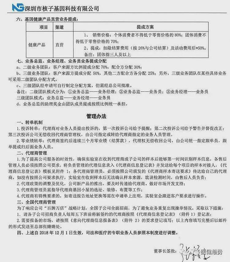 “核酸大王”张核子讨账，起诉多地卫健局（组图） - 10