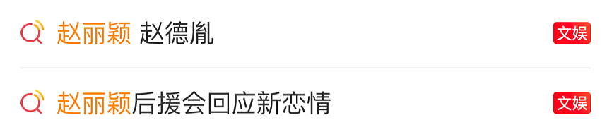 【爆笑】赵丽颖被曝新恋情?结果男方的面相冲上热搜第一?网友:看到这张脸,确实瑟瑟发抖…(组图) - 2
