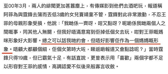 锋菲旷世之恋（上）：一瞬心动，十年时差（组图） - 86