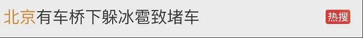 为躲冰雹把车停桥下致严重拥堵，违法吗？律师解读（组图） - 2