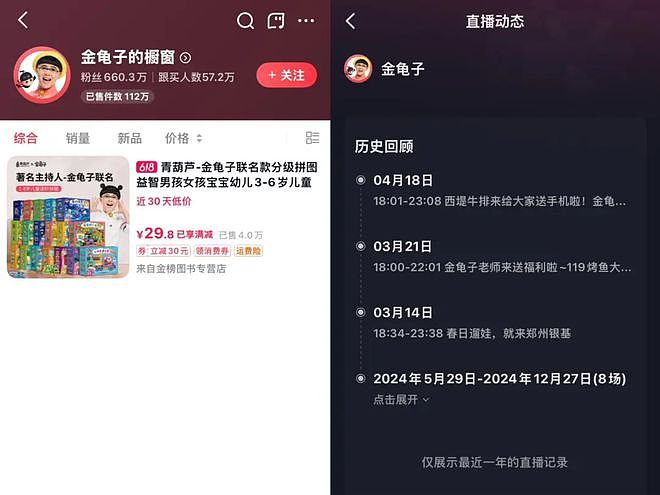 “我妈努力就为让我蹭”，“金龟子”女儿带货卖超千万（组图） - 4