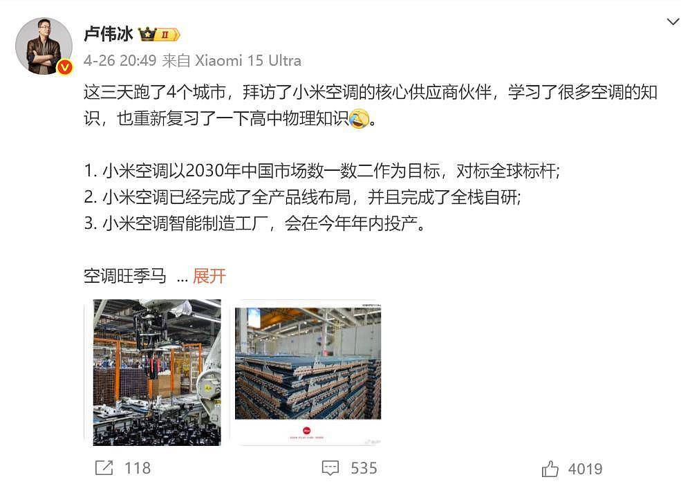 雷军突然情绪低落，尹同跃董明珠到底说了什么？（组图） - 5