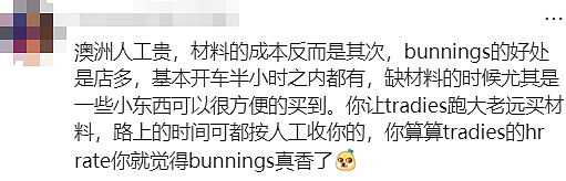 Bunnings“塌房了”…澳人被彻底激怒了!(组图) - 40
