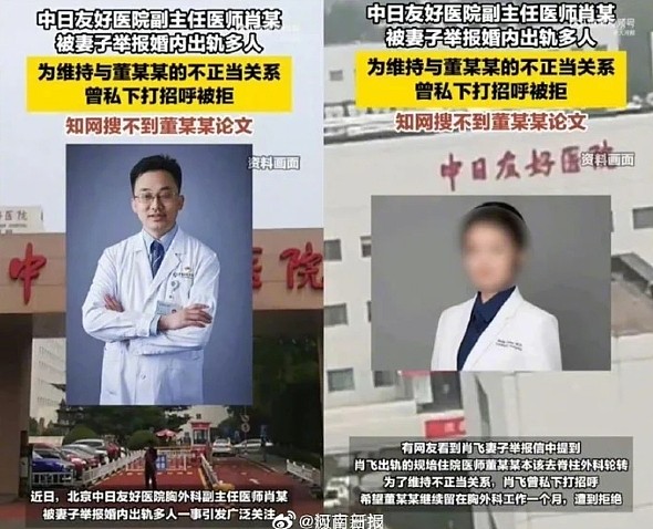 协和事件：吊销肖某医师证，撤销董某四项证书（图） - 1