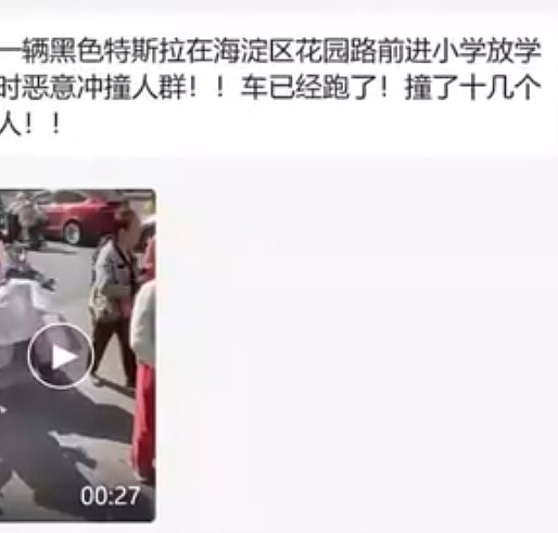 北京一小学门口汽车冲撞人群！目击者称连撞10多人，官方回应（视频/组图） - 1