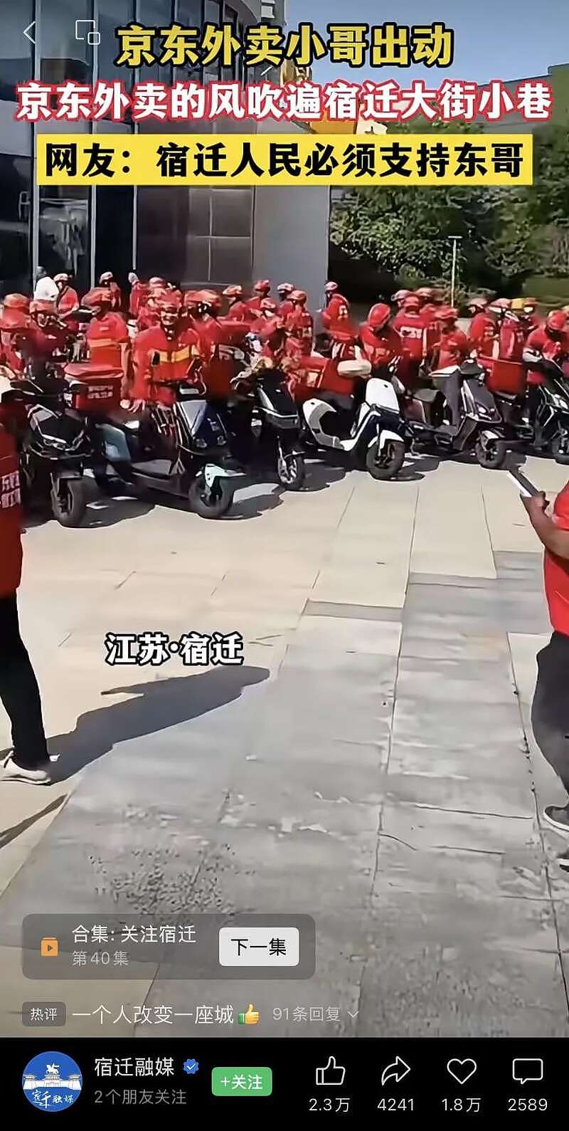 给外卖员上社保的京东 怎么被监管约谈了？（组图） - 7