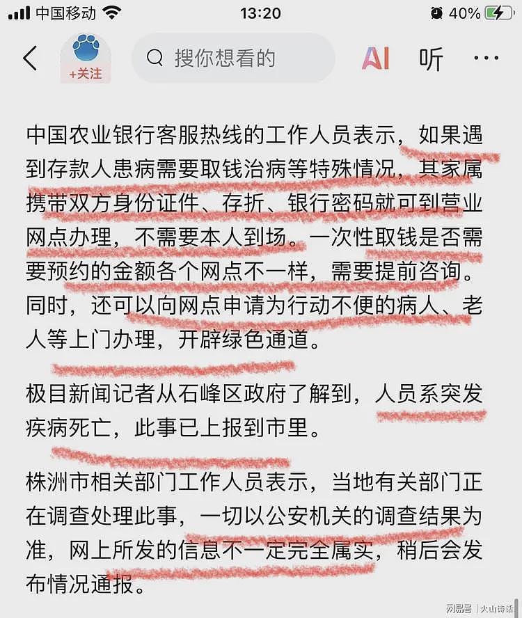 整大了!病重老人被要求亲自取钱,银行人员目睹老人现场去世…(组图) - 3