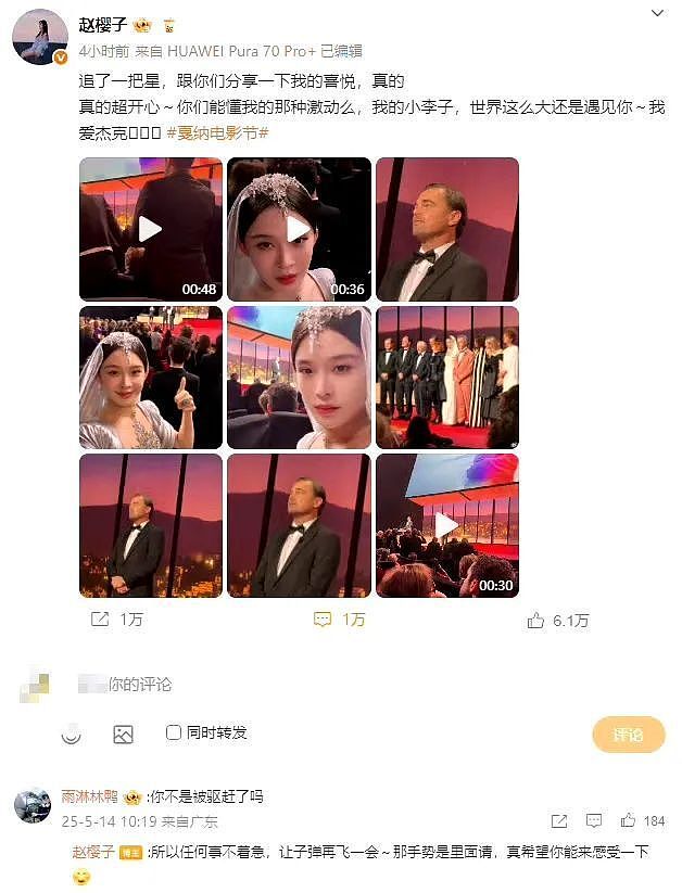 赵樱子戛纳红毯又求助又穿镂空裙,还赖在红毯不走,引发网友群嘲(组图) - 22