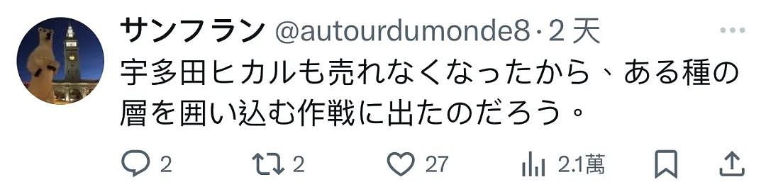 宇多田光因一句歌词遭600万人网暴抵制！日本人扬言要开除她日本祖籍...（组图） - 13