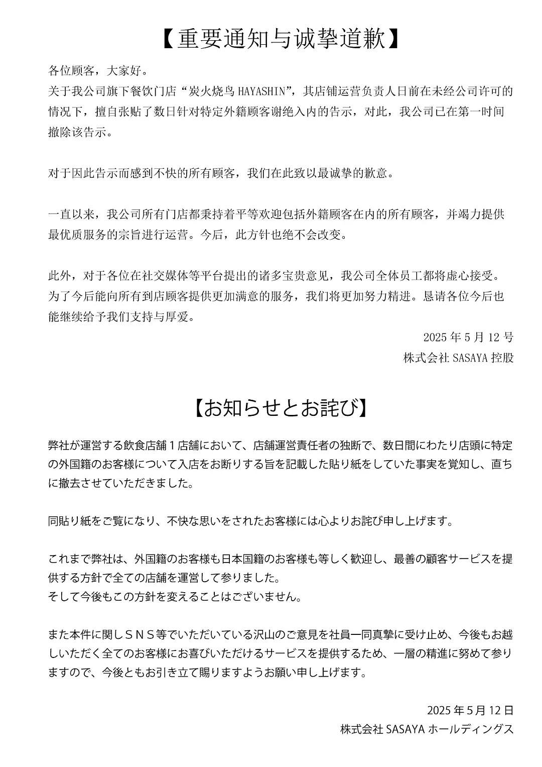 日本餐厅公然歧视中国人：没礼貌禁止入店！店家被日本人骂到直接关门倒闭了？（组图） - 5