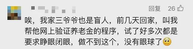 要求“盲人睁眼”认证后续,人民日报怒斥太过分,网友评论一边倒(组图) - 7