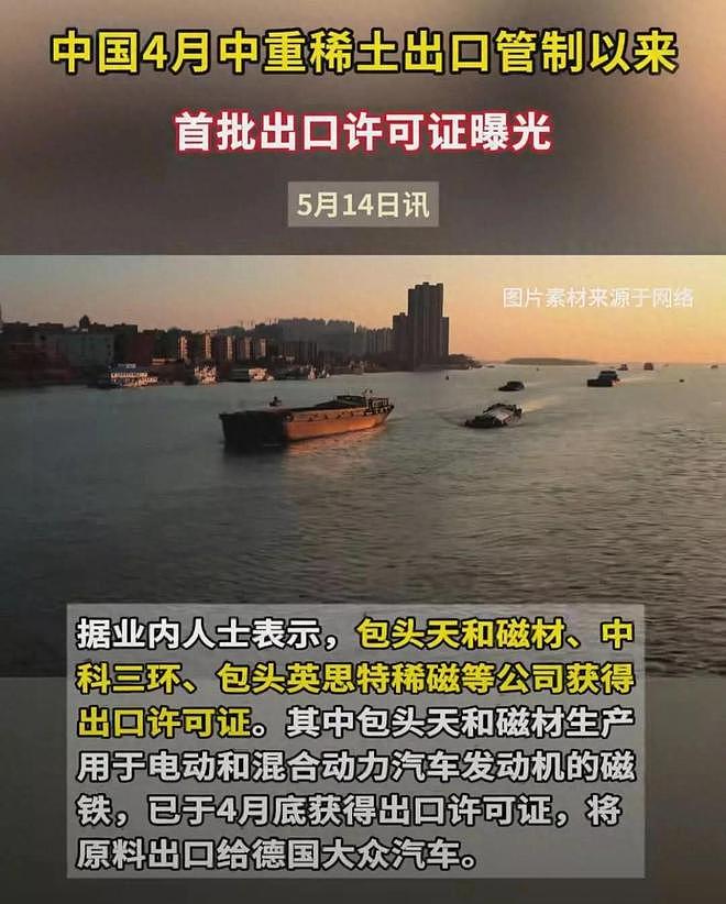 中国面向全球发放4张稀土许可证！深圳海关又查获一起稀土走私案（组图） - 1
