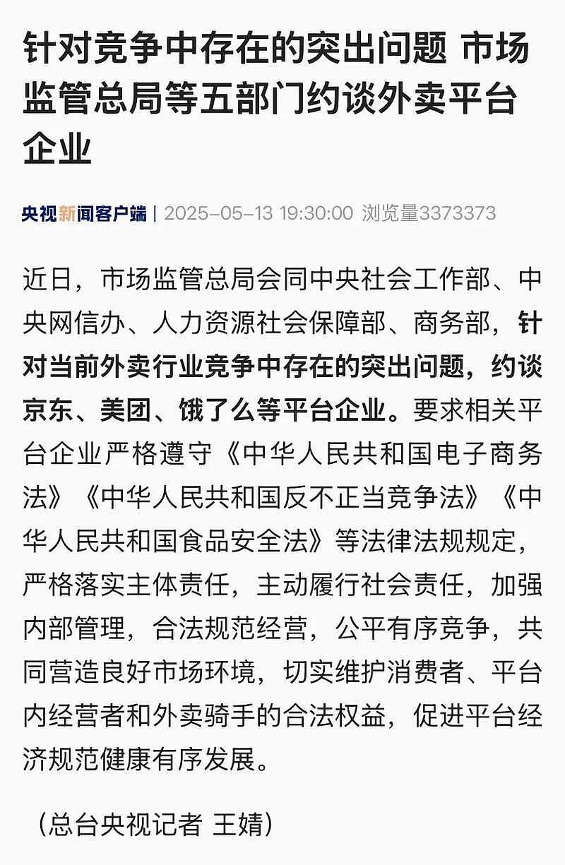 给外卖员上社保的京东 怎么被监管约谈了？（组图） - 1