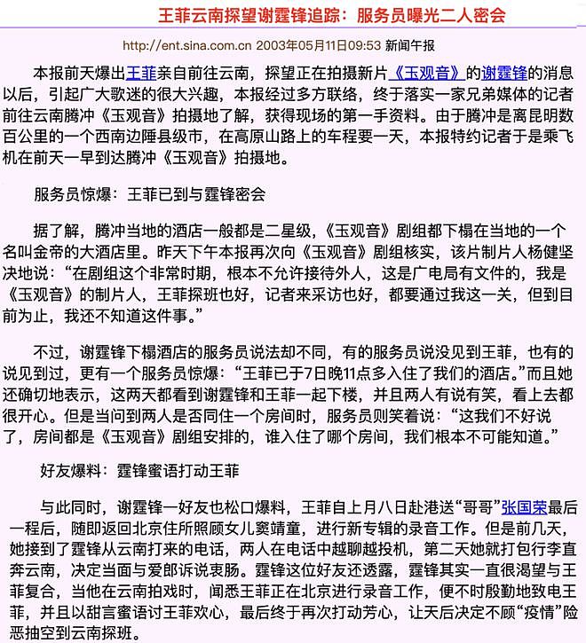 锋菲旷世之恋（上）：一瞬心动，十年时差（组图） - 145