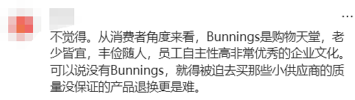 Bunnings“塌房了”…澳人被彻底激怒了!(组图) - 38