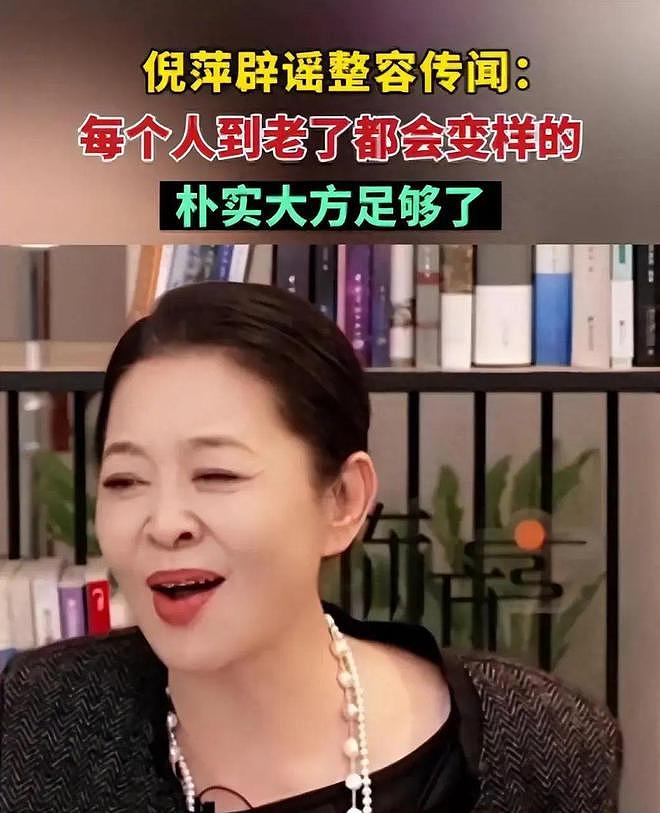 倪萍近照认不出！下巴又长又尖，曾否认整容（组图） - 9