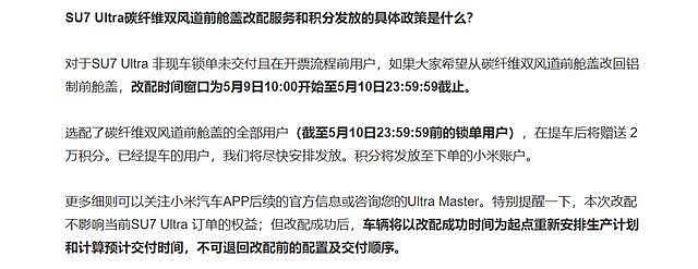 小米陷前舱盖“虚假宣传“争议，车主能要三倍赔偿？（组图） - 3