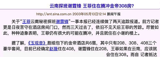 锋菲旷世之恋（上）：一瞬心动，十年时差（组图） - 146