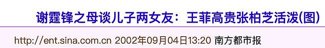 锋菲旷世之恋（上）：一瞬心动，十年时差（组图） - 124