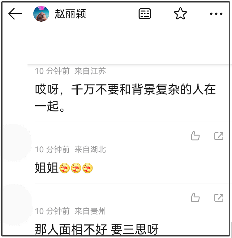 赵丽颖评论区沦陷!男方被质疑想逼宫上位,辛芷蕾表情耐人寻味(组图) - 3