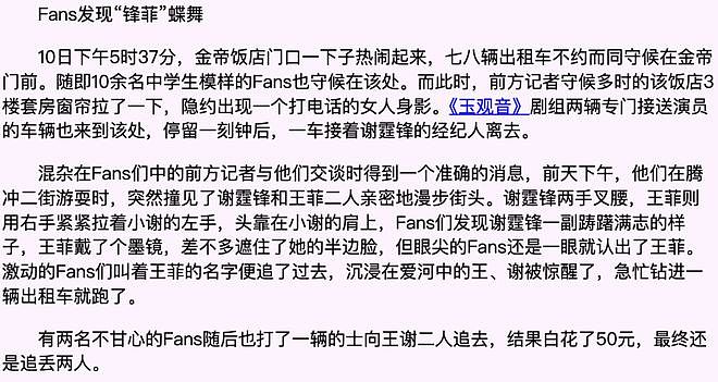 锋菲旷世之恋（上）：一瞬心动，十年时差（组图） - 148
