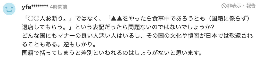 日本餐厅公然歧视中国人：没礼貌禁止入店！店家被日本人骂到直接关门倒闭了？（组图） - 10