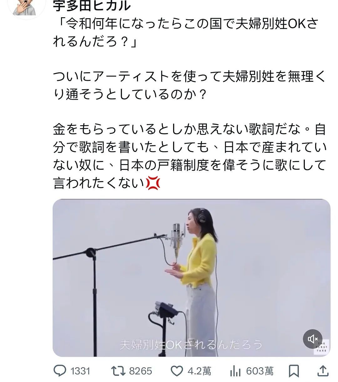 宇多田光因一句歌词遭600万人网暴抵制！日本人扬言要开除她日本祖籍...（组图） - 9