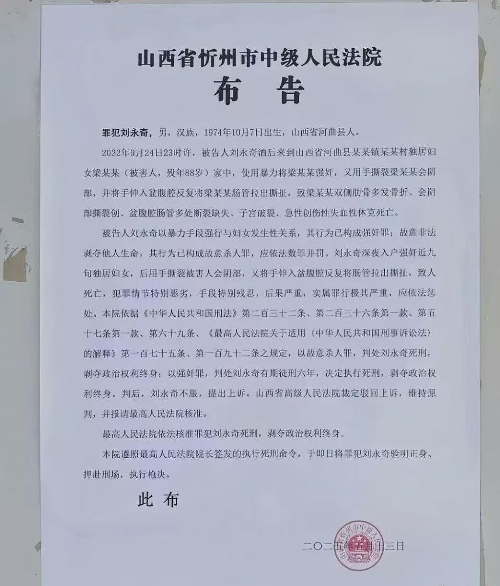 男子性侵88岁妇遭枪决，徒手撕裂阴部拉出肠道（组图） - 2