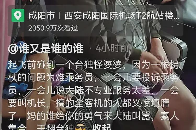 惹众怒!台湾游客西安乘机时遭人“围攻”,网友:军人都忍不了(组图) - 2
