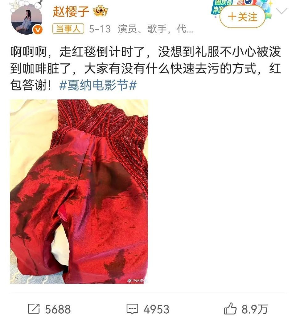 赵樱子戛纳红毯又求助又穿镂空裙,还赖在红毯不走,引发网友群嘲(组图) - 2