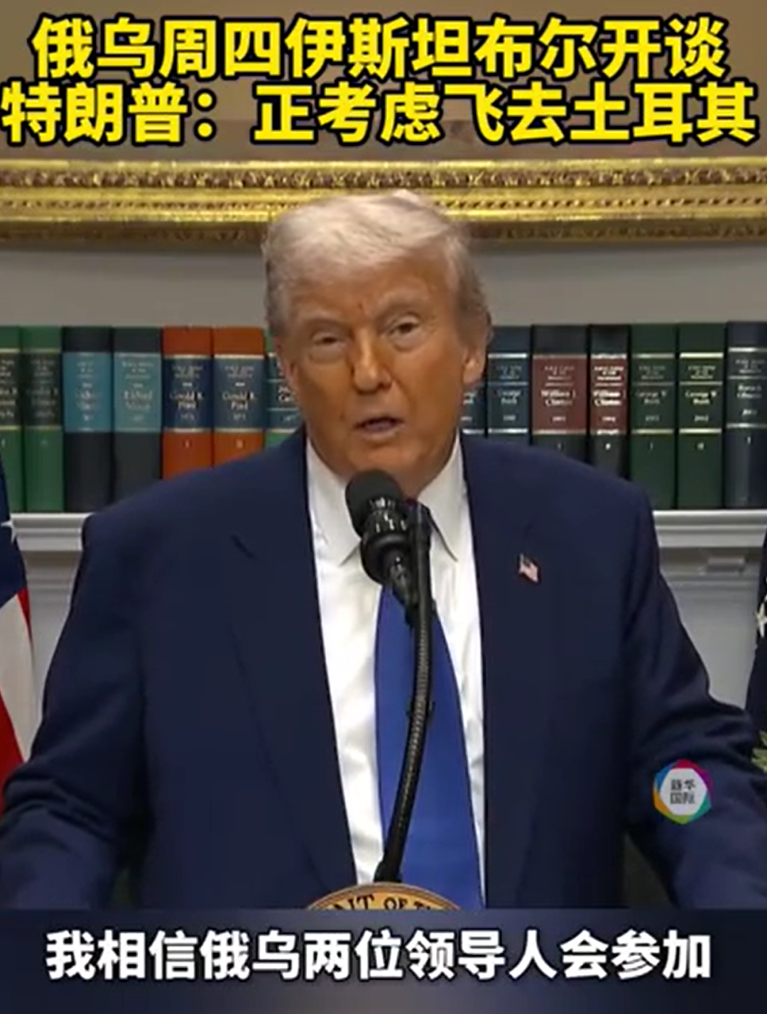 重磅！鲁比奥到了，俄方代表团8人名单也确认了！泽连斯基已出发，他喊话普京：不来就是不想结束战争（组图） - 5