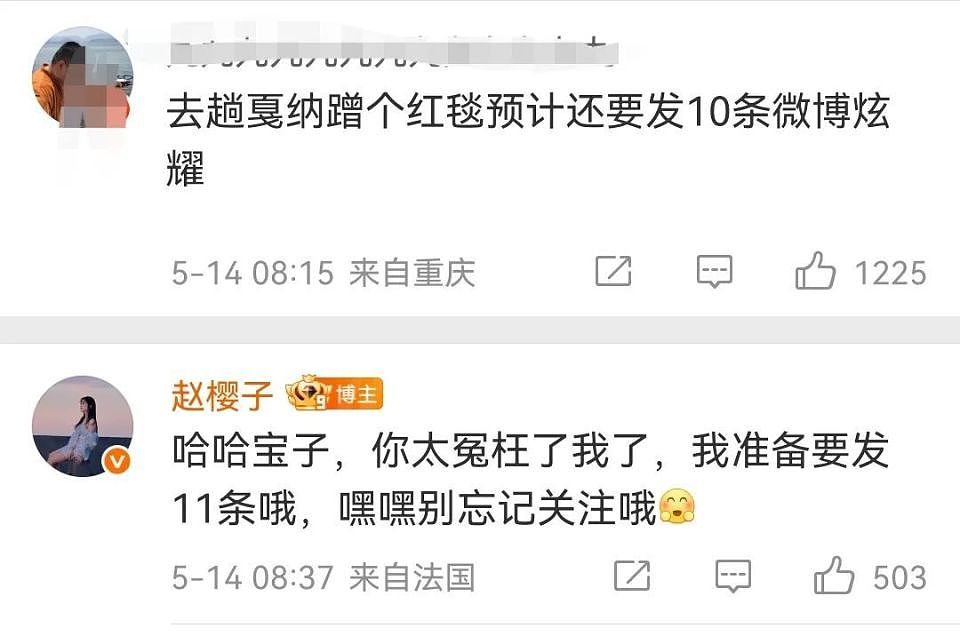 赵樱子戛纳红毯又求助又穿镂空裙,还赖在红毯不走,引发网友群嘲(组图) - 16