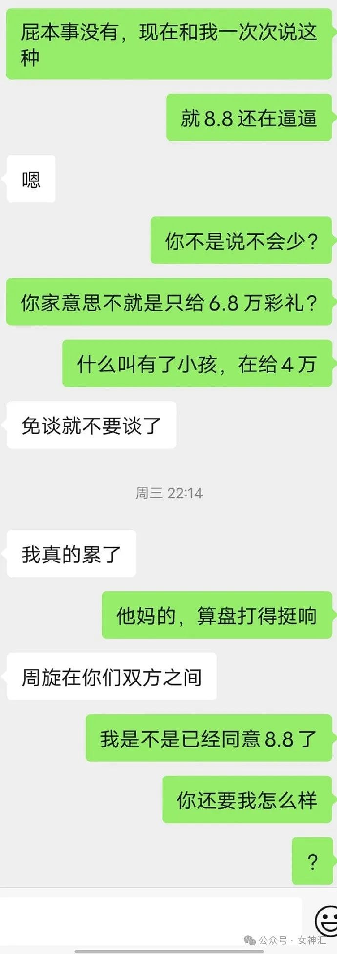 【爆笑】四年感情，因为8.8w彩礼分手了？到底是谁的问题（组图） - 6
