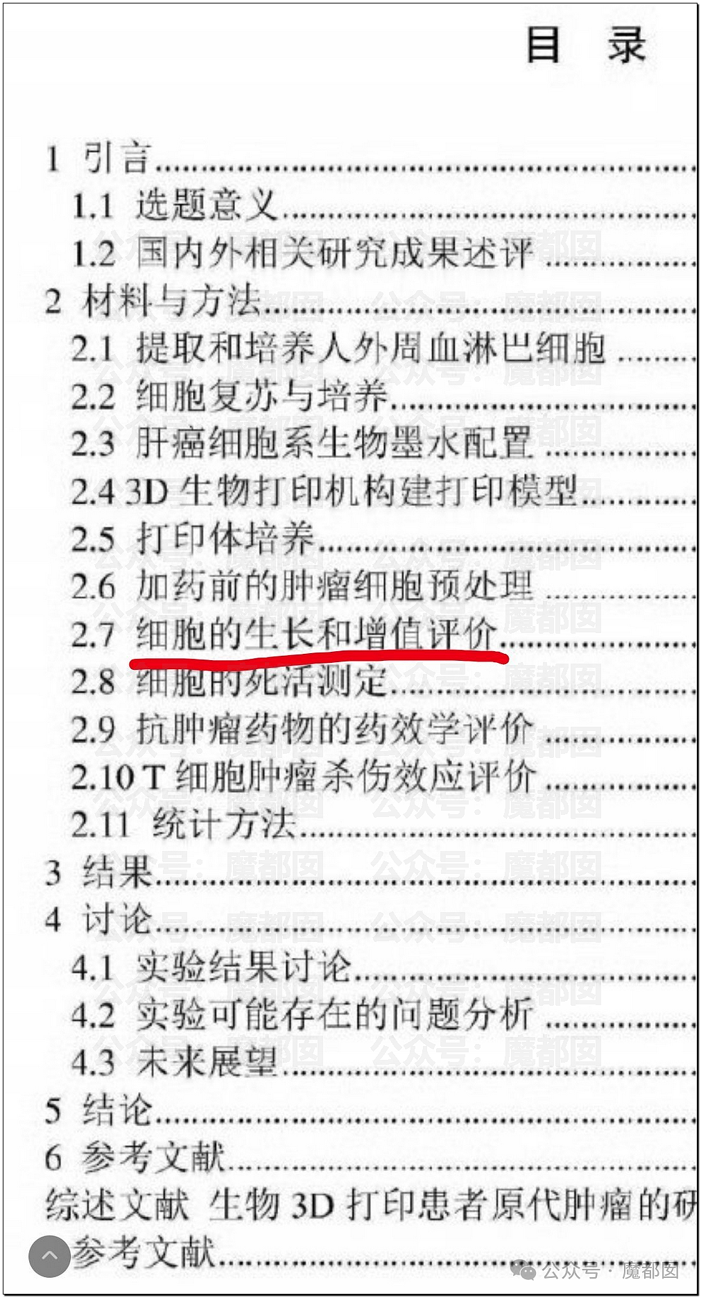 协和“董小姐”事件调查报告出炉！更多惊人黑料曝出，入学资格造假、伪造学分、学术抄袭剽窃…（组图） - 29