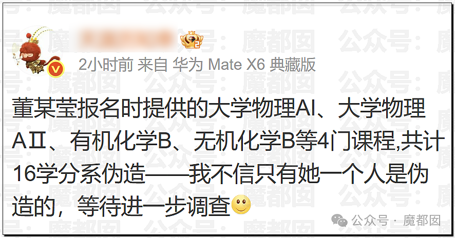 协和“董小姐”事件调查报告出炉！更多惊人黑料曝出，入学资格造假、伪造学分、学术抄袭剽窃…（组图） - 57