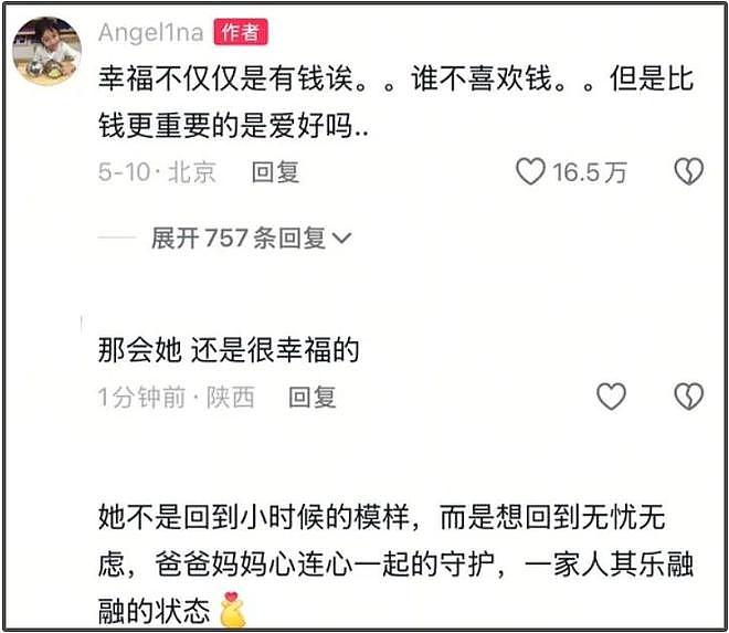 李小璐女儿心态又出问题,频繁晒童年片段,父母离婚对她影响大(组图) - 12