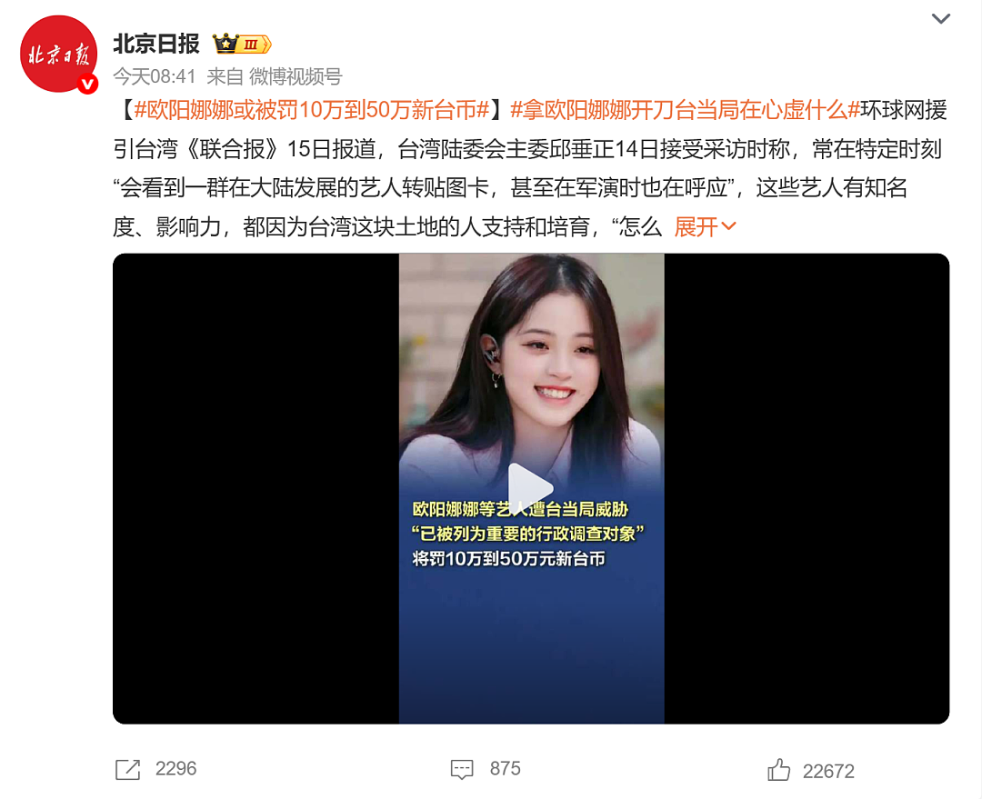 侯佩岑陈乔恩被威胁查处？台当局磨刀霍霍，20多位艺人被锁定调查（组图） - 3