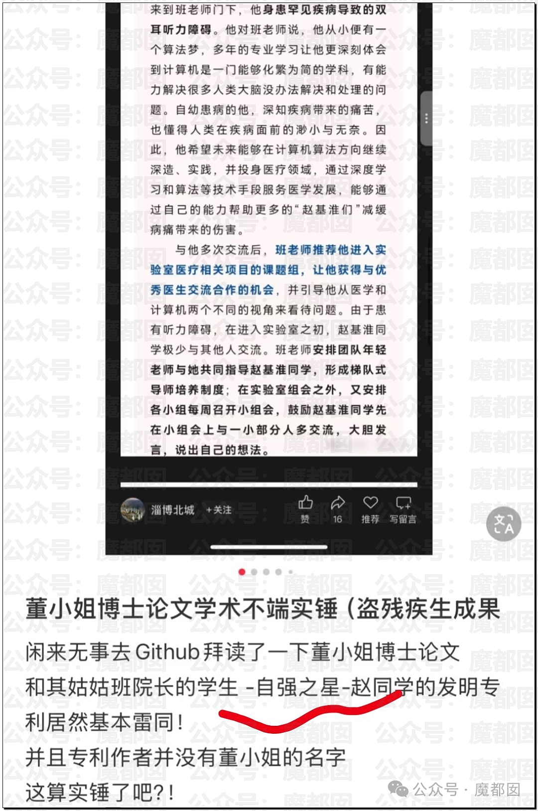 协和“董小姐”事件调查报告出炉！更多惊人黑料曝出，入学资格造假、伪造学分、学术抄袭剽窃…（组图） - 10